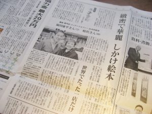 新聞掲載のご案内