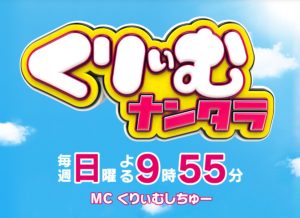 8月7日（日）放映の『くりぃむナンタラ』でご紹介した本のご案内