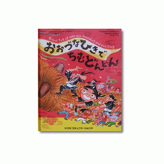 おおづなひきでちむどんどん