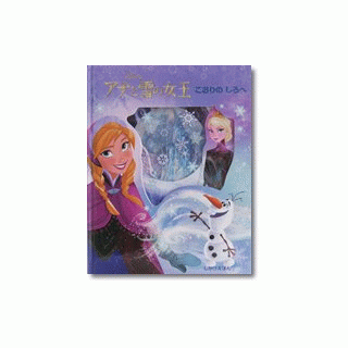 アナと雪の女王 こおりのしろへ