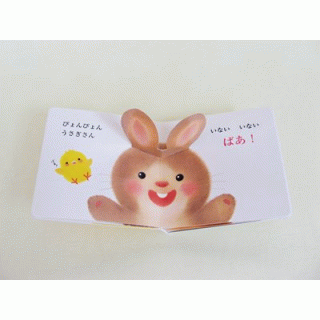 NEWぴよちゃんとあそぼ！とびだすいないいないばあ！