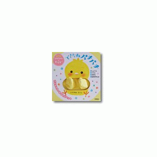 NEWぴよちゃんとあそぼ！できたねパチパチ