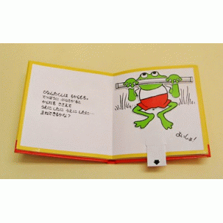 ぴょんたのたいそう
