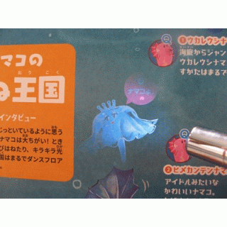 ブラックライトでさがせ！深海の不思議な生き物【ブラックライト別売】