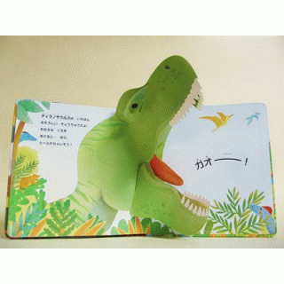 とびだす！きょうりゅう