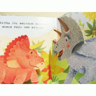 とびだす！きょうりゅう