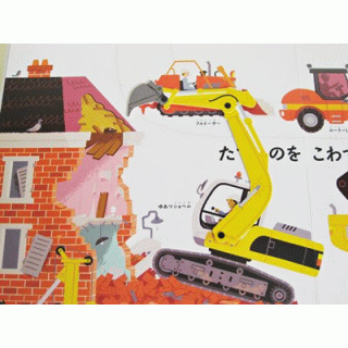 うごかす！めくる！のりもの
