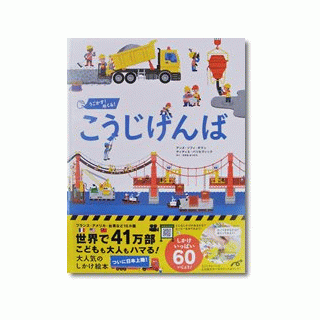 うごかす！めくる！こうじげんば