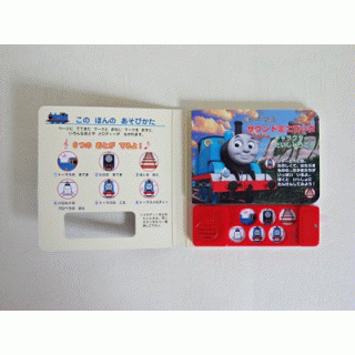トーマス　サウンドミニブック　キャラクター　だいしゅうごう