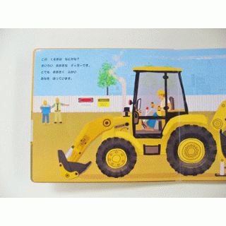 ダンプカーだいかつやく！