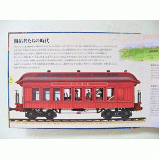 伝説の旅　列車の歴史
