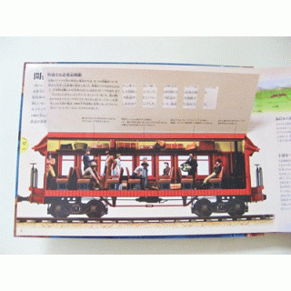 伝説の旅　列車の歴史