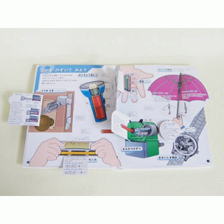 めくって学べる　きかいのしくみ図鑑