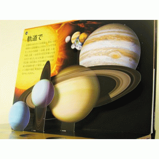 太陽系探検