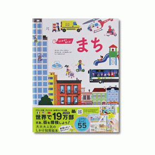 うごかす！めくる！まち