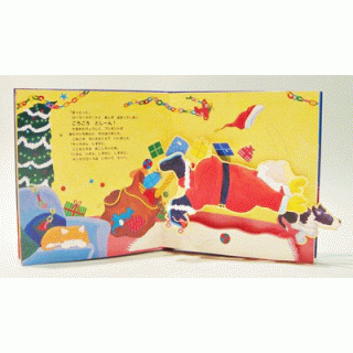 ポップアップえほん　クリスマスの夜はしずかにね！