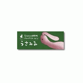 パラパラブックス vol.6　うさみみ