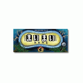 パラパラブックスvol.10　まいまいHOME