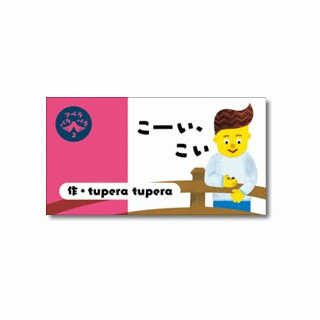 ツペラパラパラvol.2　こーい、こい