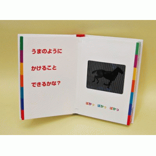 ギャロップ！！