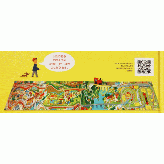 ワインドアップでゴー!せんろはつづくよ